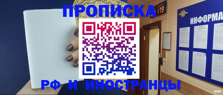 временная регистрация законно в Камышине