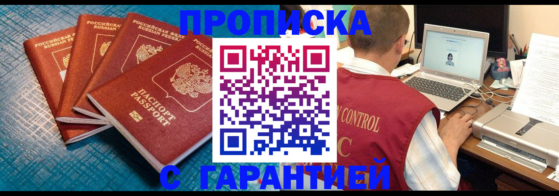 прописка паспорт в Камышине