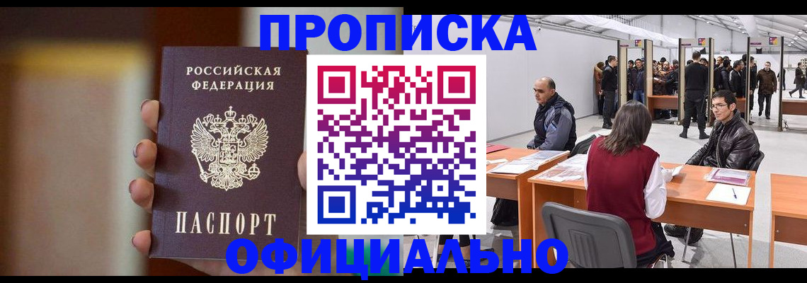 временная регистрация купить в Камышине